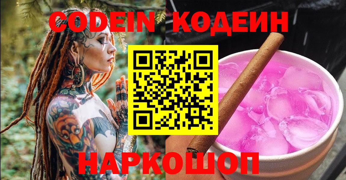 Кодеиновый сироп Lean напиток Lean (лин) Краснодар