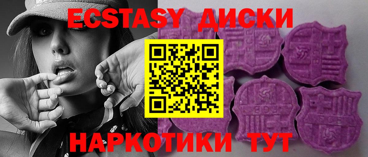 ЭКСТАЗИ диски Краснодар