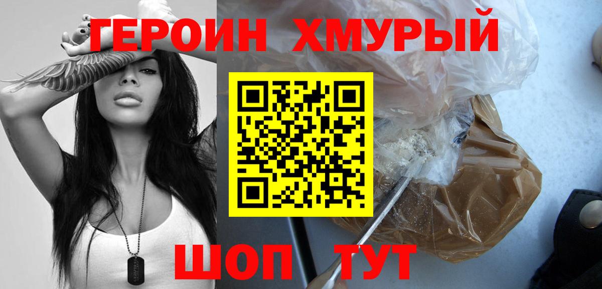 Героин белый Краснодар