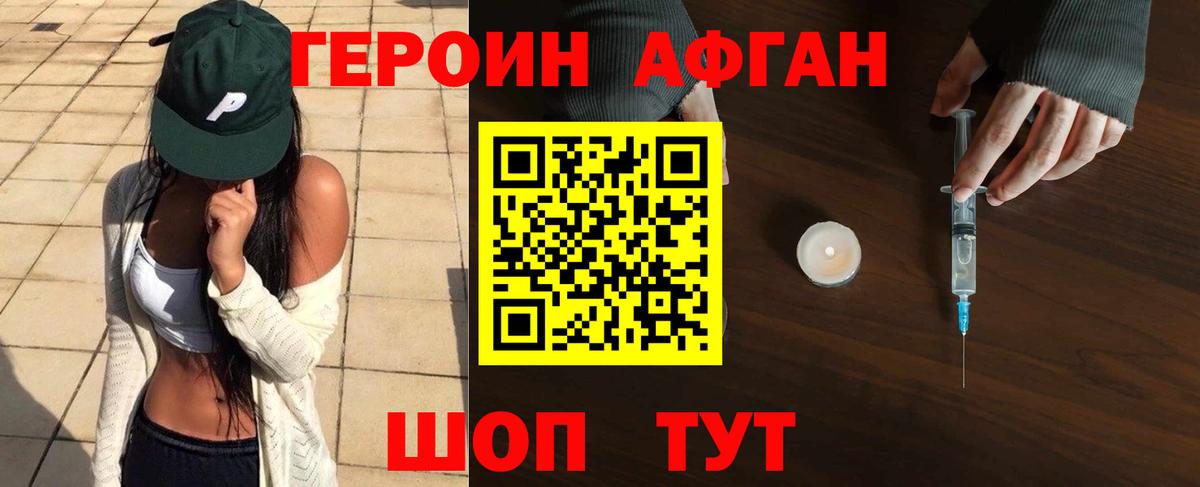 Героин Афган  Вход с VPN  Краснодар 