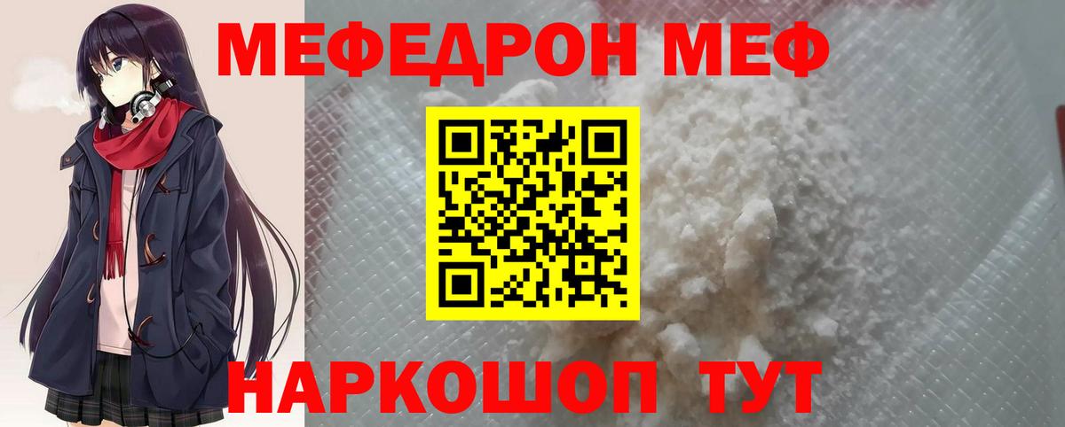 МЕФ кристаллы  МЕФ  Краснодар  Вход с VPN  МЕФ 