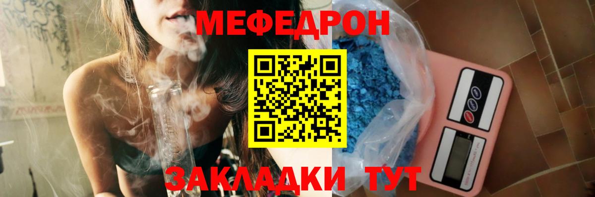 Мефедрон кристаллы Краснодар