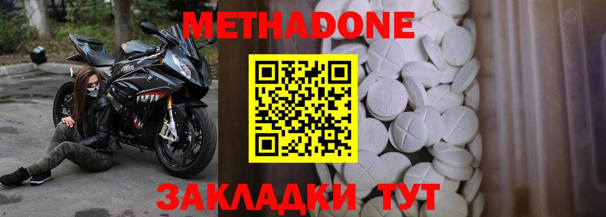 Краснодар  Метадон VHQ  Вход с VPN 