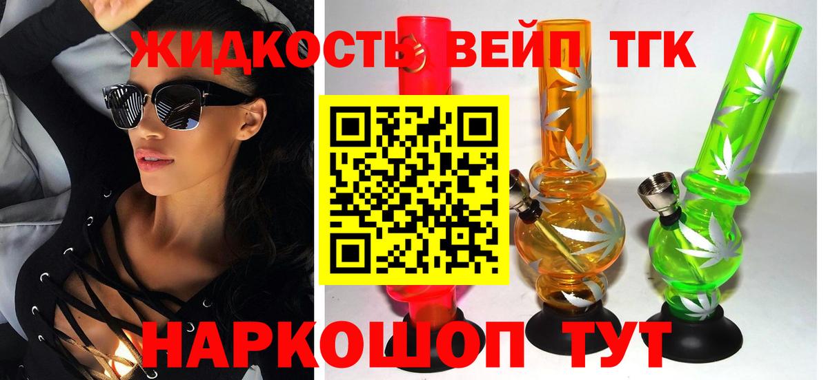 ТГК вейп Краснодар